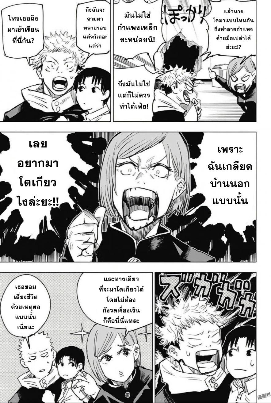 JUJUTSU KAISEN มหาเวทย์ผนึกมาร 5