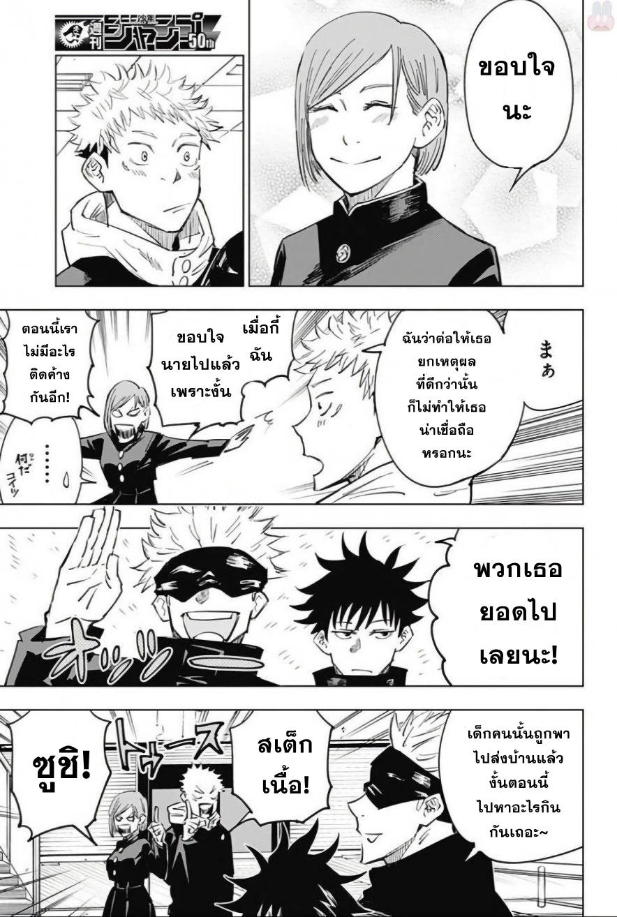 JUJUTSU KAISEN มหาเวทย์ผนึกมาร 5