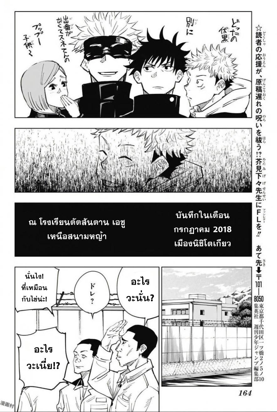 JUJUTSU KAISEN มหาเวทย์ผนึกมาร 5