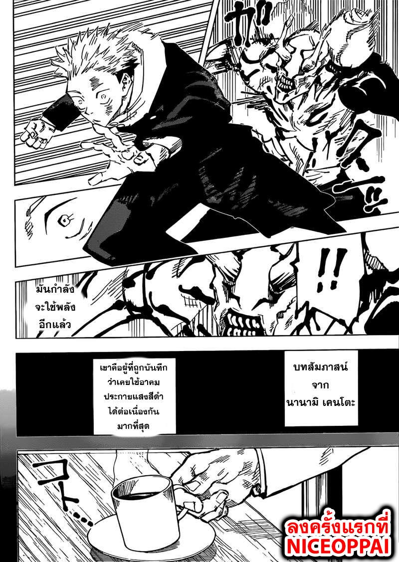 JUJUTSU KAISEN มหาเวทย์ผนึกมาร 50