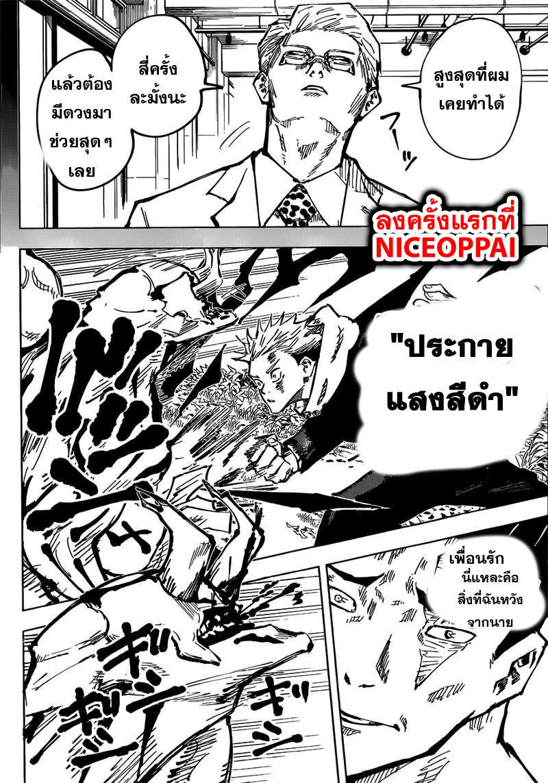 JUJUTSU KAISEN มหาเวทย์ผนึกมาร 50