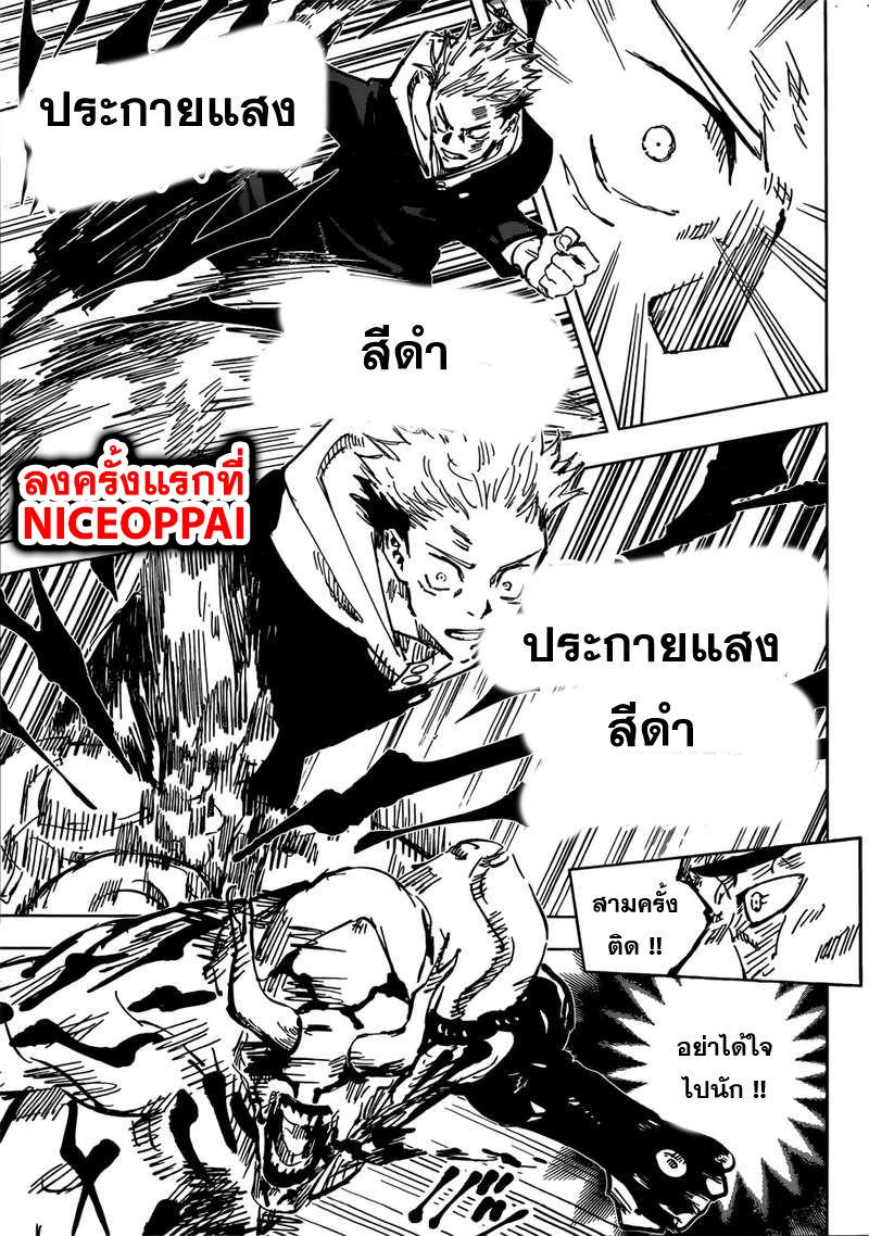 JUJUTSU KAISEN มหาเวทย์ผนึกมาร 50