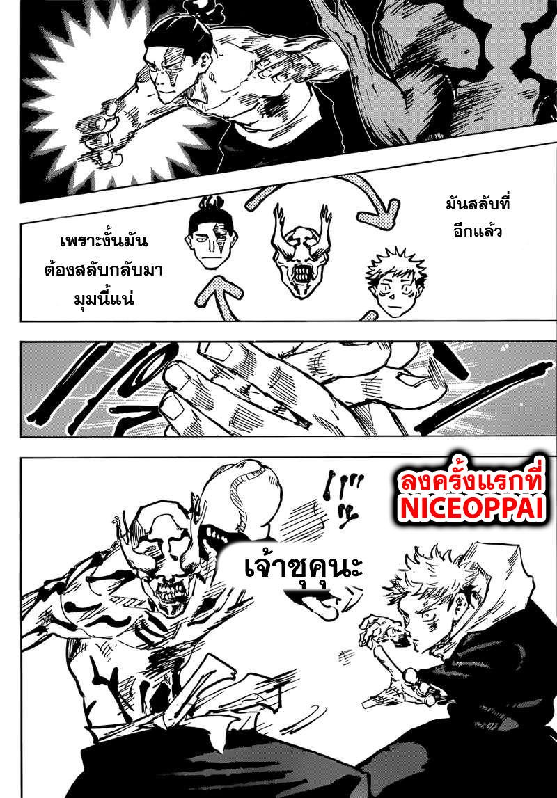 JUJUTSU KAISEN มหาเวทย์ผนึกมาร 50