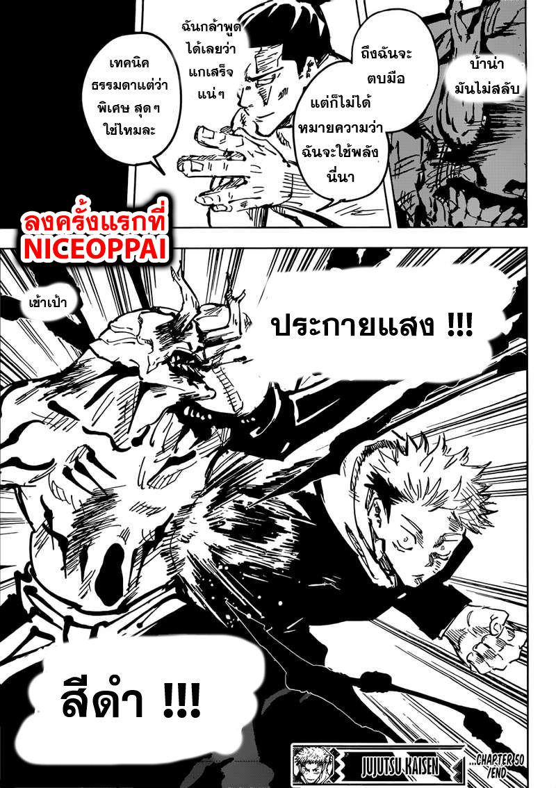 JUJUTSU KAISEN มหาเวทย์ผนึกมาร 50