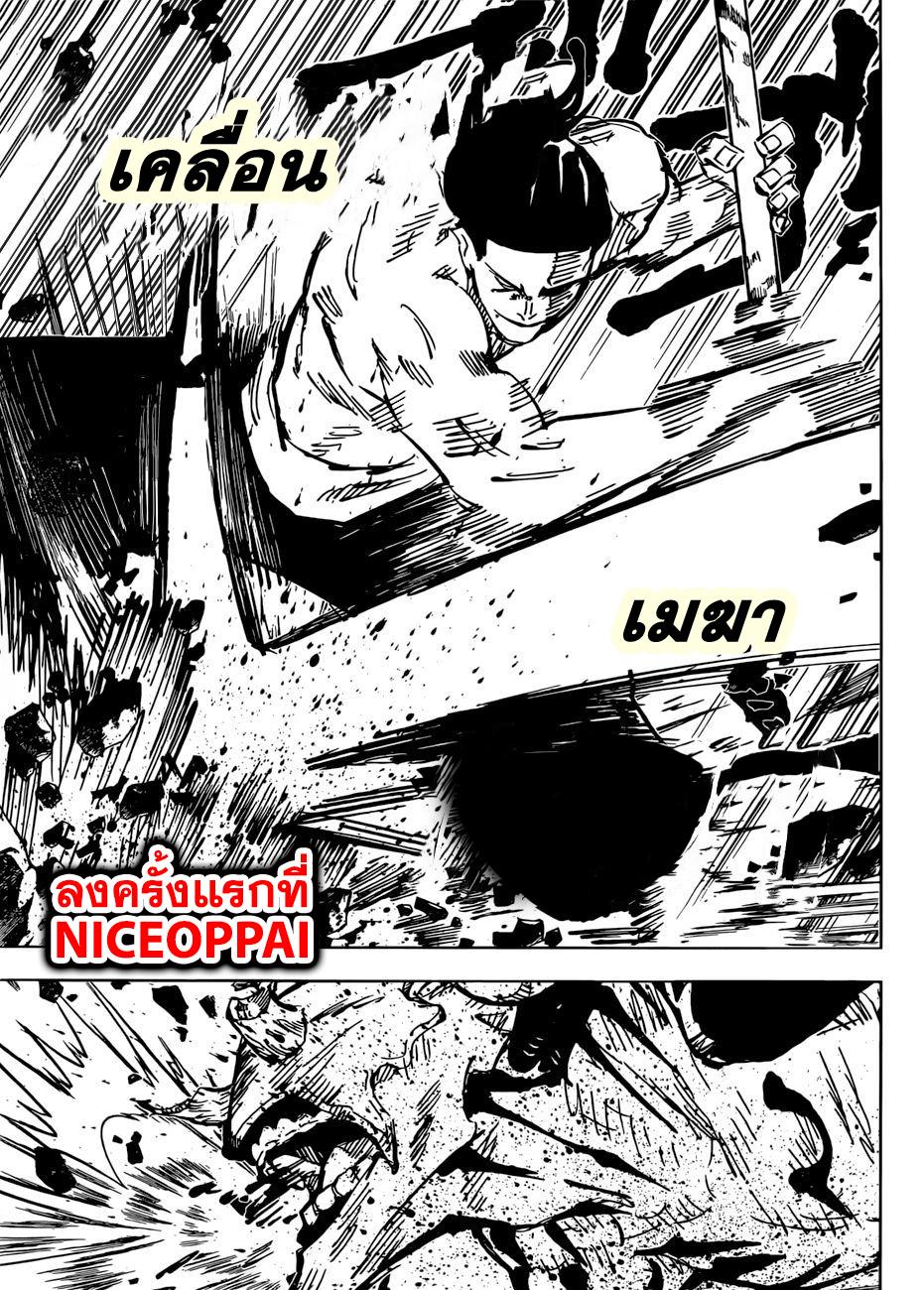 JUJUTSU KAISEN มหาเวทย์ผนึกมาร 51