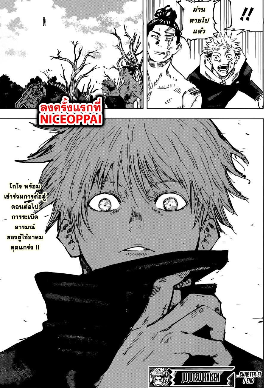 JUJUTSU KAISEN มหาเวทย์ผนึกมาร 51