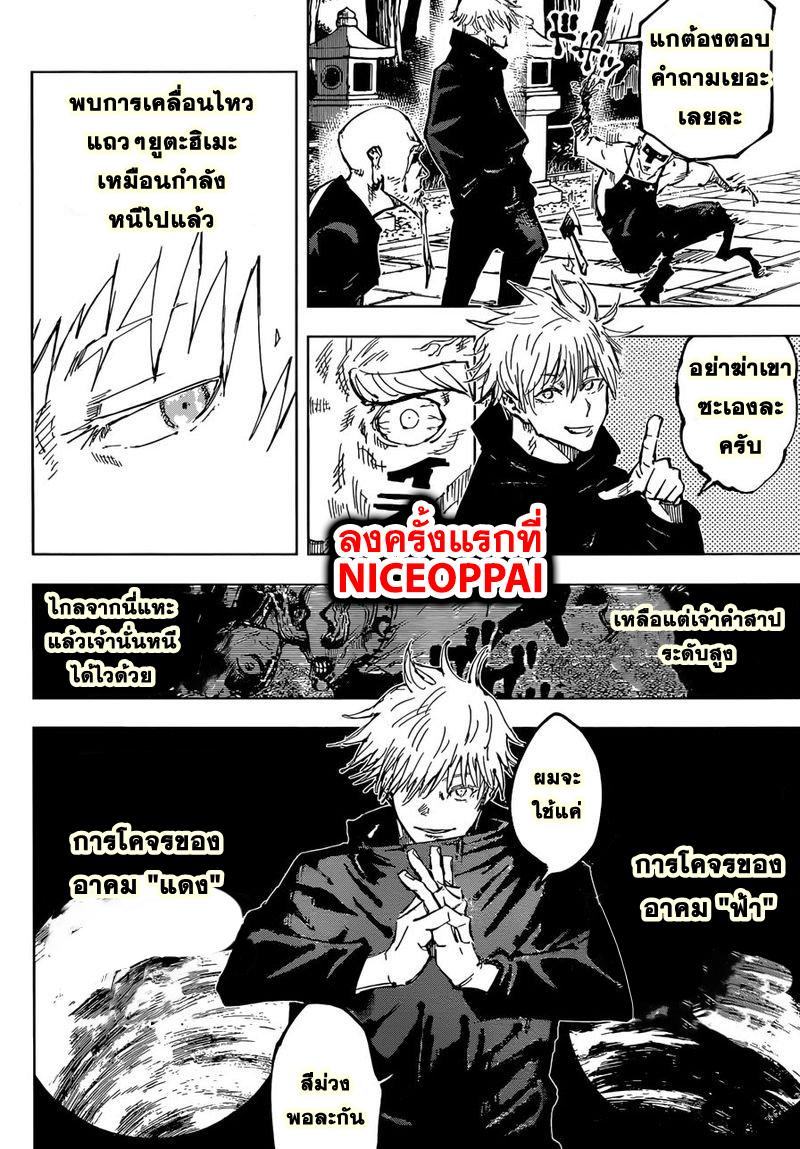 JUJUTSU KAISEN มหาเวทย์ผนึกมาร 52