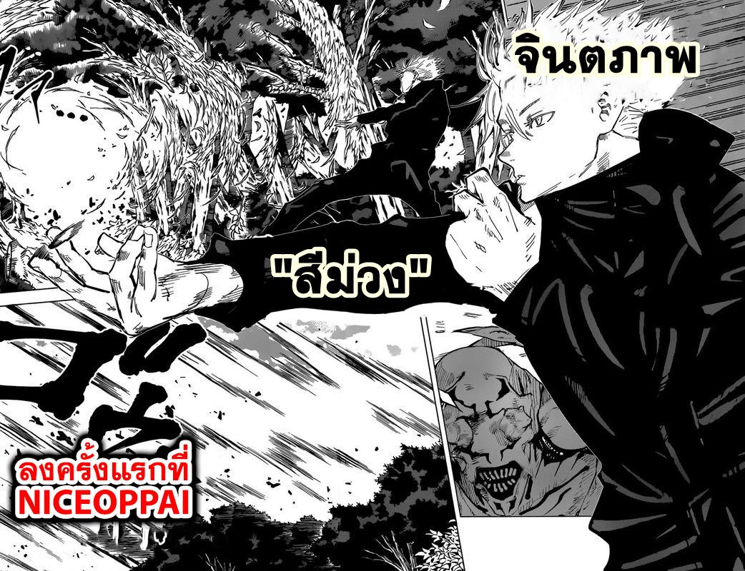 JUJUTSU KAISEN มหาเวทย์ผนึกมาร 52