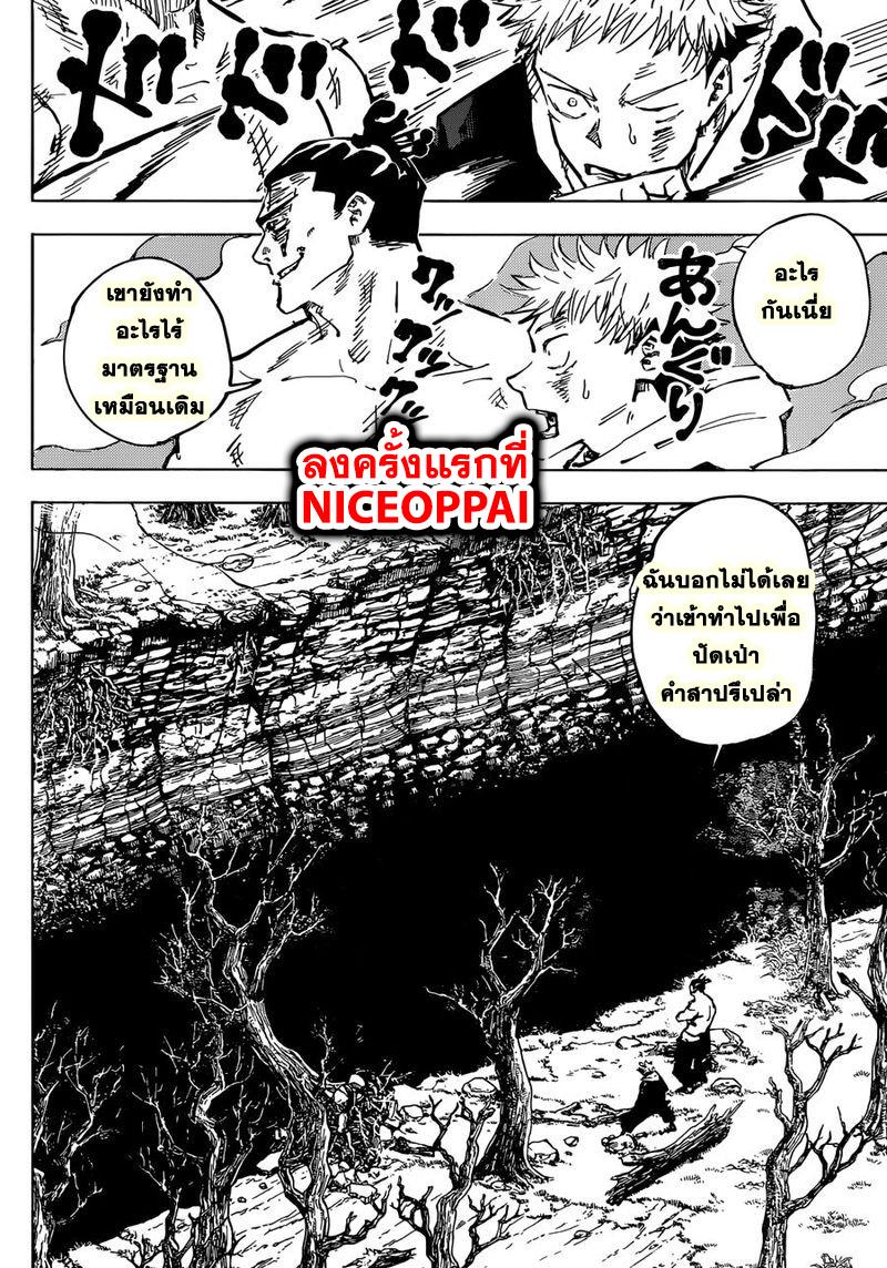 JUJUTSU KAISEN มหาเวทย์ผนึกมาร 52