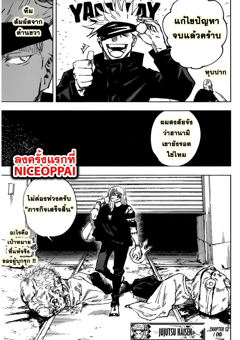 JUJUTSU KAISEN มหาเวทย์ผนึกมาร 52