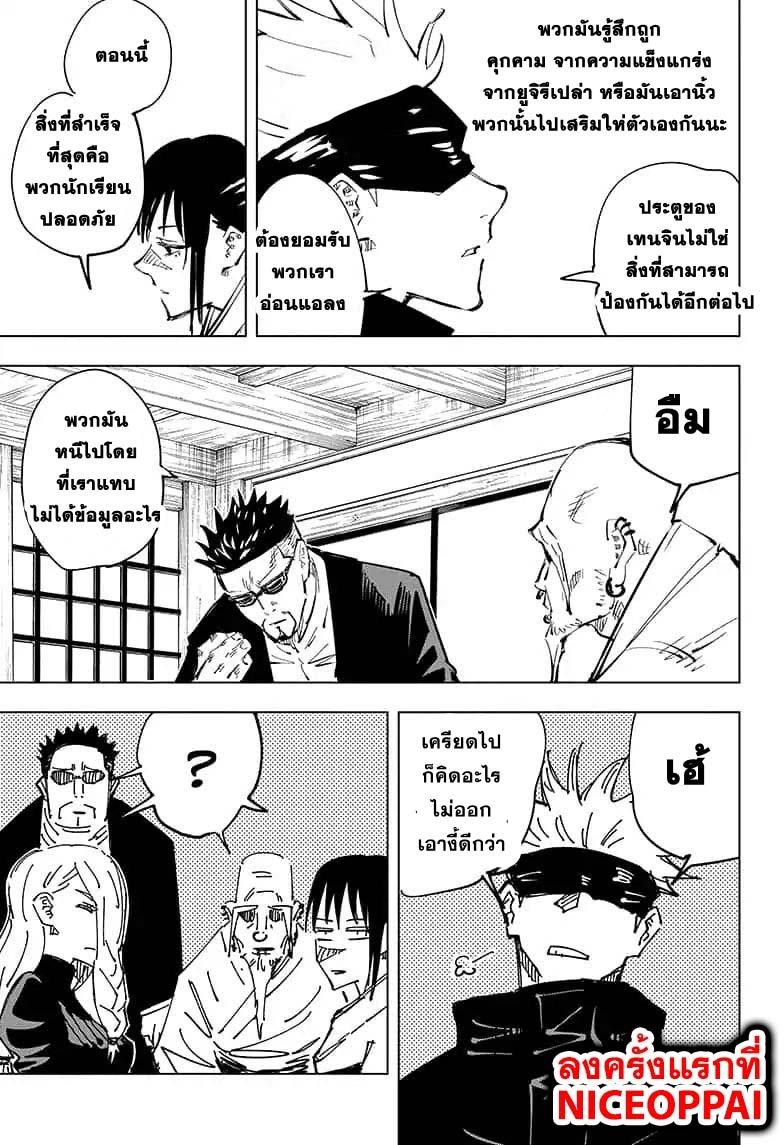 JUJUTSU KAISEN มหาเวทย์ผนึกมาร 53