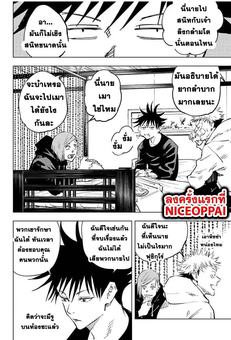 JUJUTSU KAISEN มหาเวทย์ผนึกมาร 53