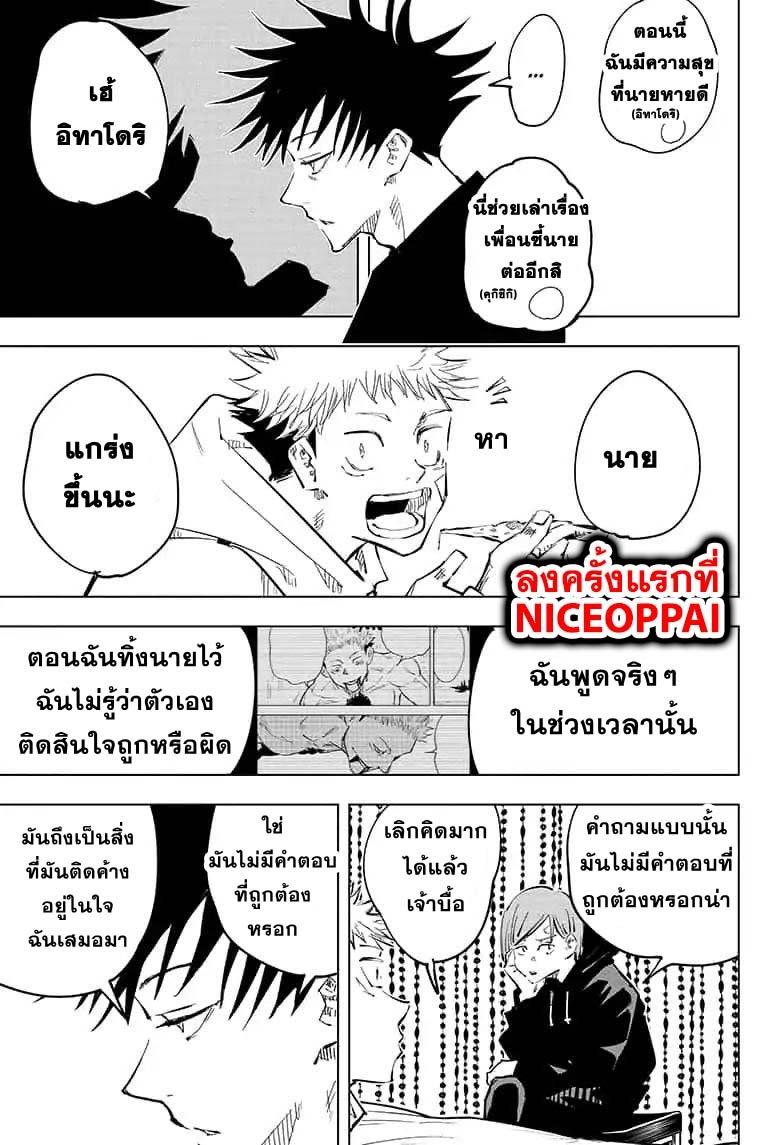 JUJUTSU KAISEN มหาเวทย์ผนึกมาร 53