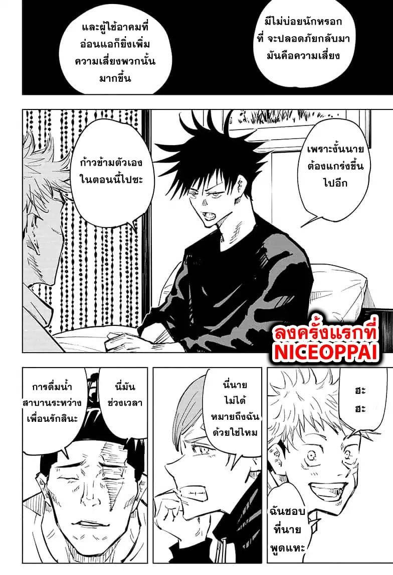 JUJUTSU KAISEN มหาเวทย์ผนึกมาร 53