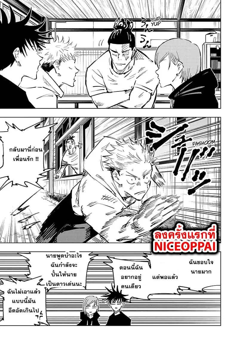 JUJUTSU KAISEN มหาเวทย์ผนึกมาร 53