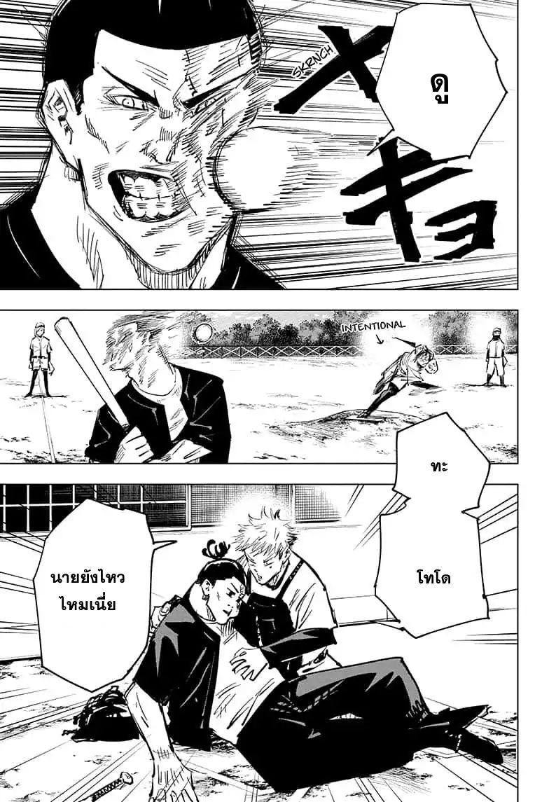 JUJUTSU KAISEN มหาเวทย์ผนึกมาร 54