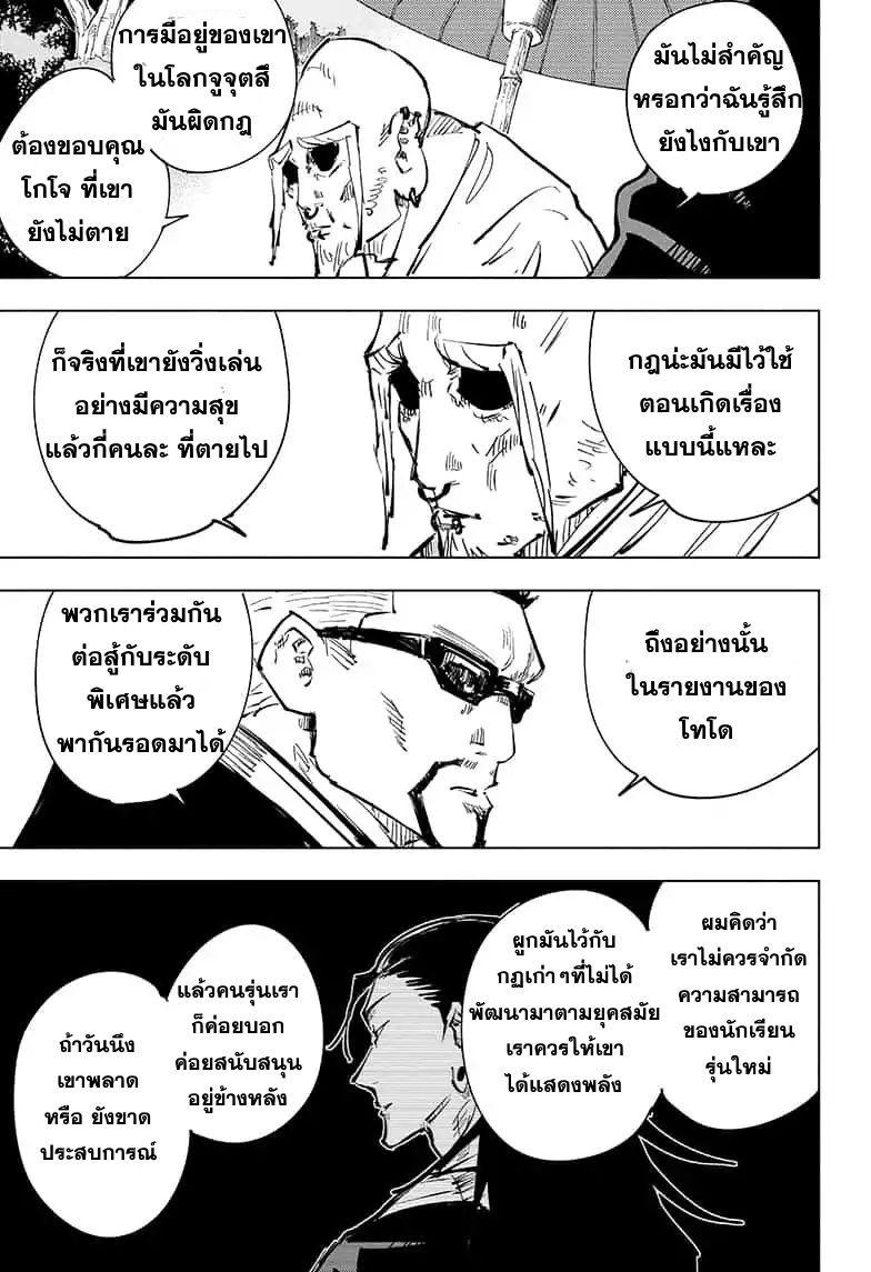 JUJUTSU KAISEN มหาเวทย์ผนึกมาร 54