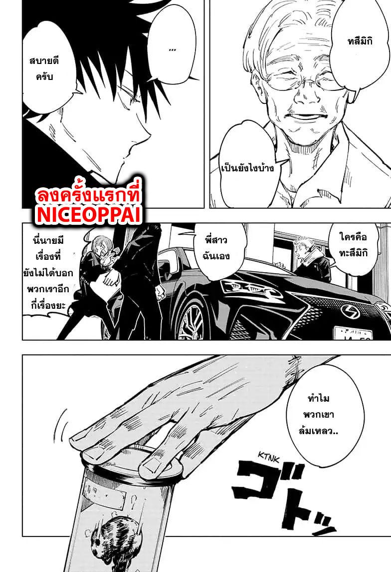 JUJUTSU KAISEN มหาเวทย์ผนึกมาร 55