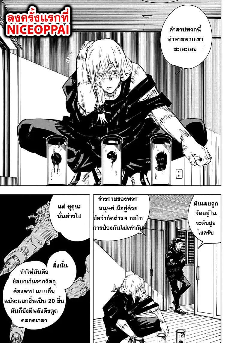 JUJUTSU KAISEN มหาเวทย์ผนึกมาร 55