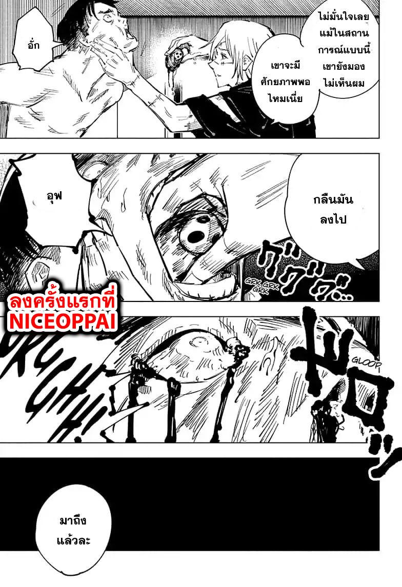 JUJUTSU KAISEN มหาเวทย์ผนึกมาร 55