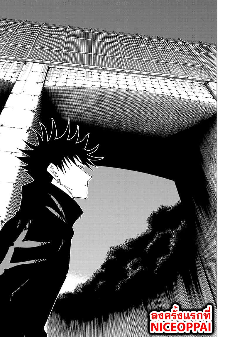 JUJUTSU KAISEN มหาเวทย์ผนึกมาร 56