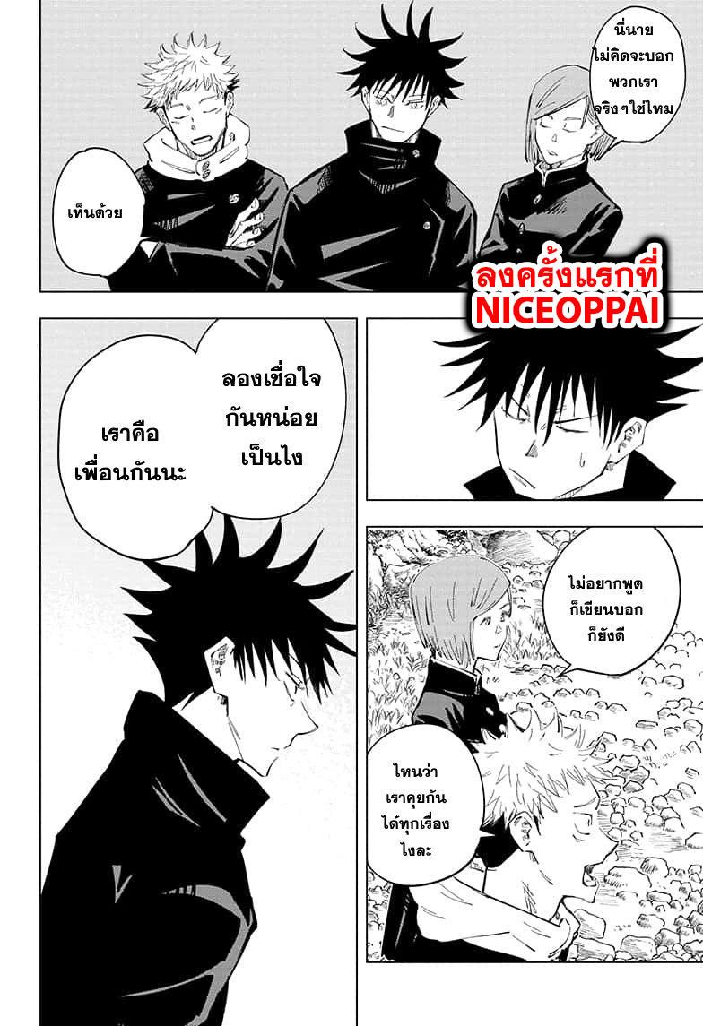 JUJUTSU KAISEN มหาเวทย์ผนึกมาร 56