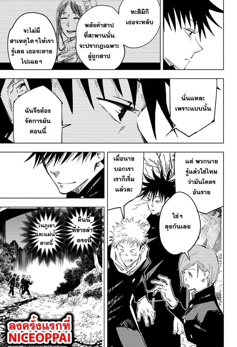 JUJUTSU KAISEN มหาเวทย์ผนึกมาร 56