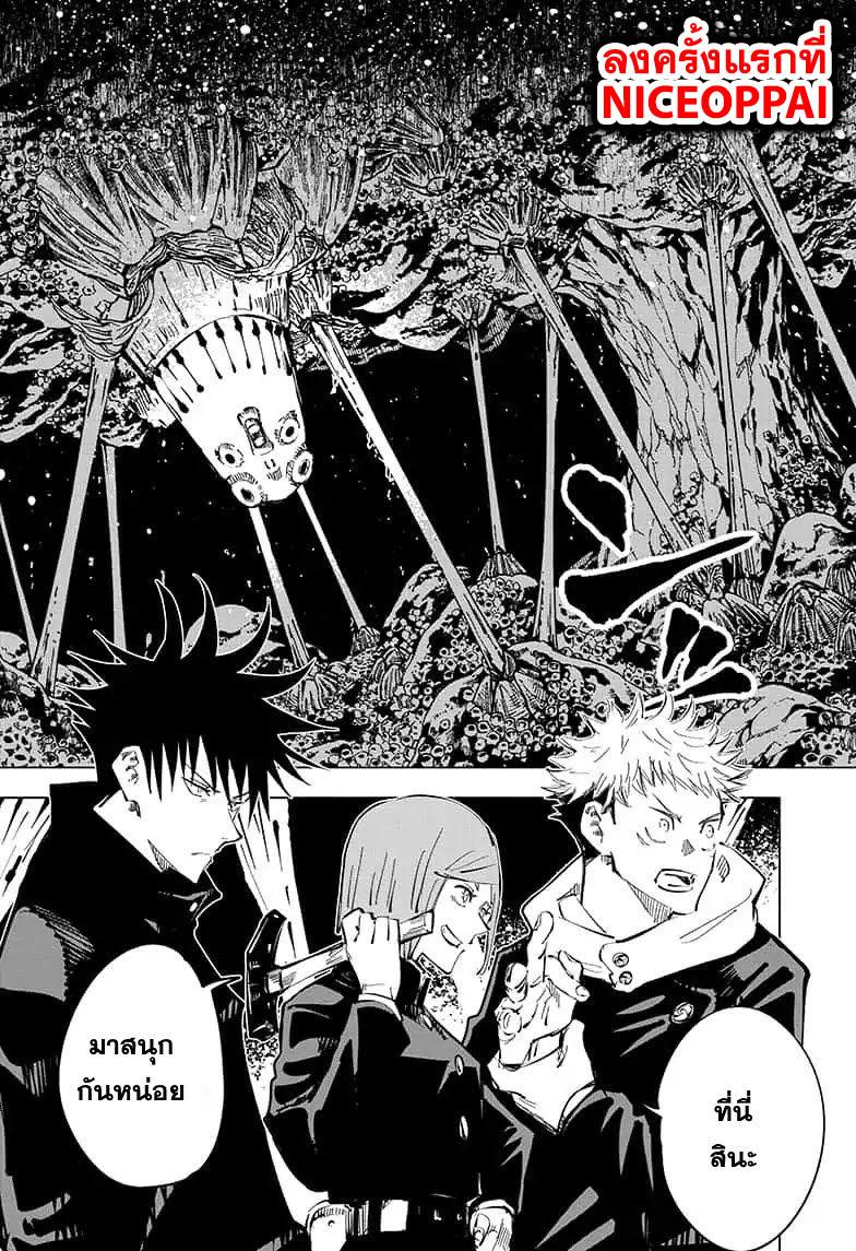 JUJUTSU KAISEN มหาเวทย์ผนึกมาร 56