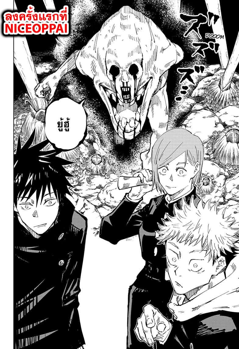 JUJUTSU KAISEN มหาเวทย์ผนึกมาร 56