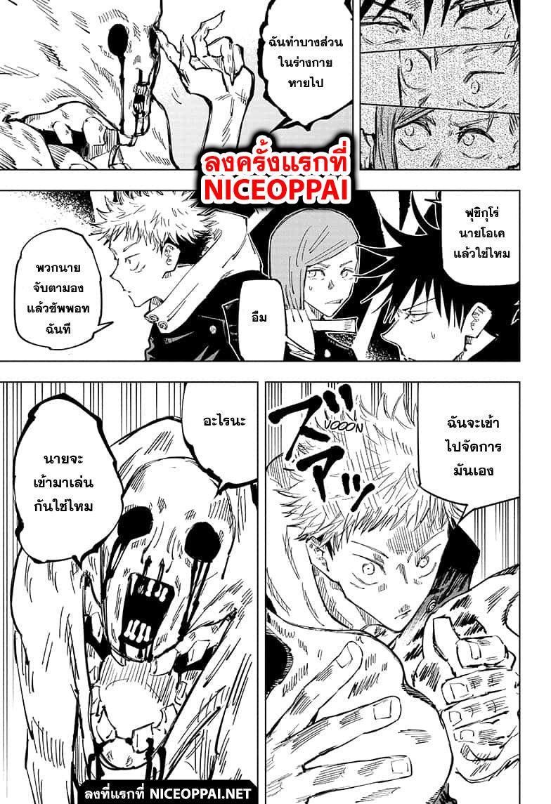 JUJUTSU KAISEN มหาเวทย์ผนึกมาร 56