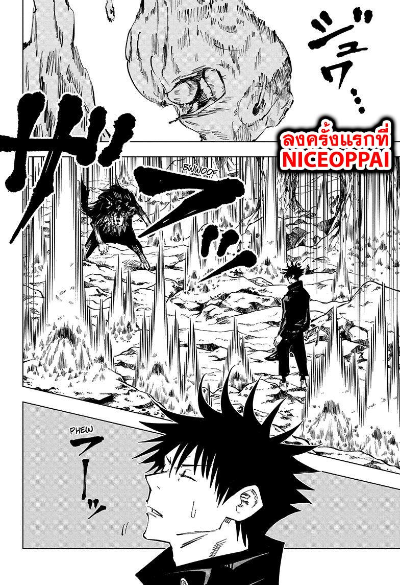 JUJUTSU KAISEN มหาเวทย์ผนึกมาร 57