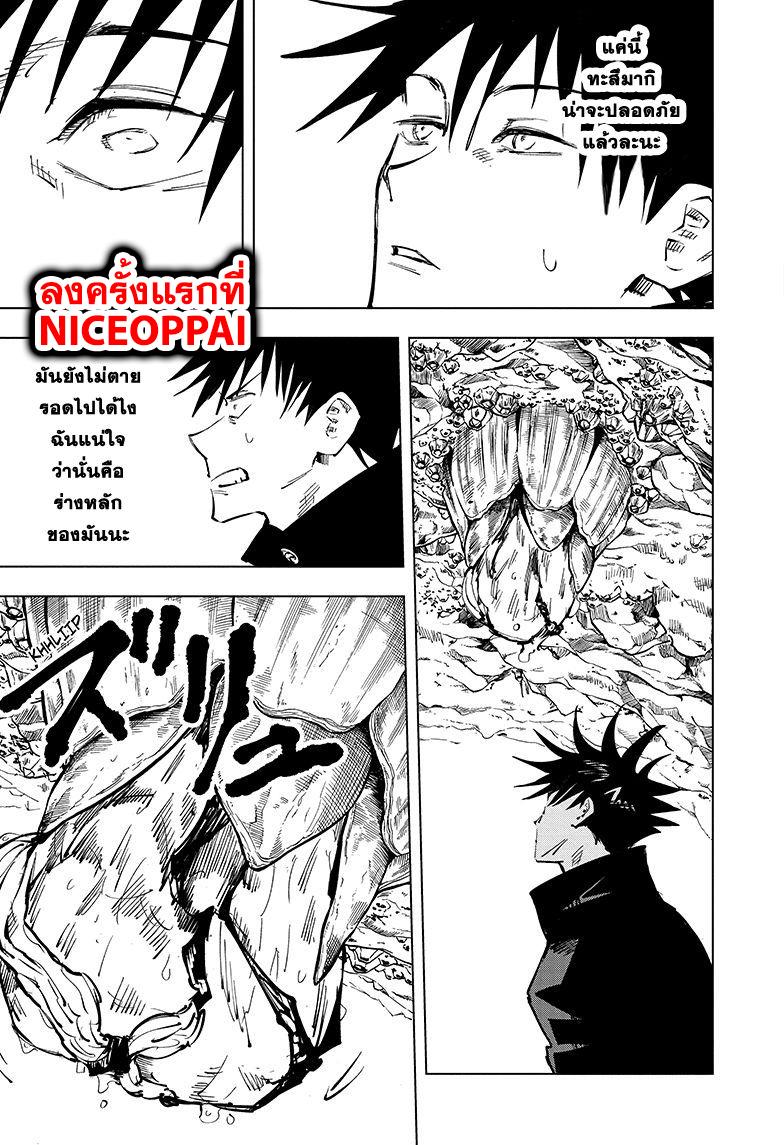 JUJUTSU KAISEN มหาเวทย์ผนึกมาร 57