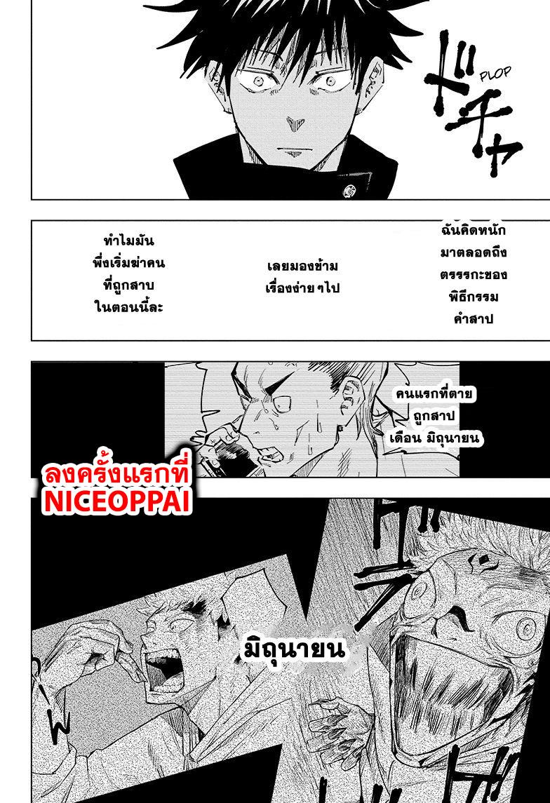 JUJUTSU KAISEN มหาเวทย์ผนึกมาร 57