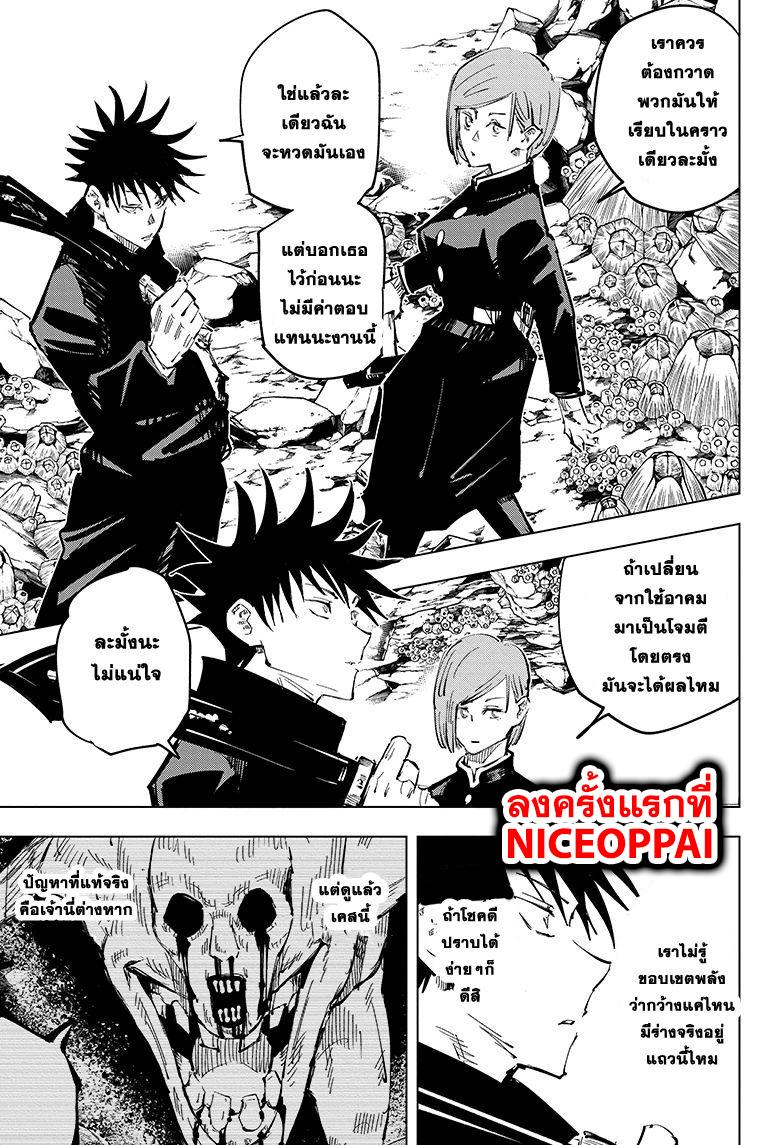 JUJUTSU KAISEN มหาเวทย์ผนึกมาร 57