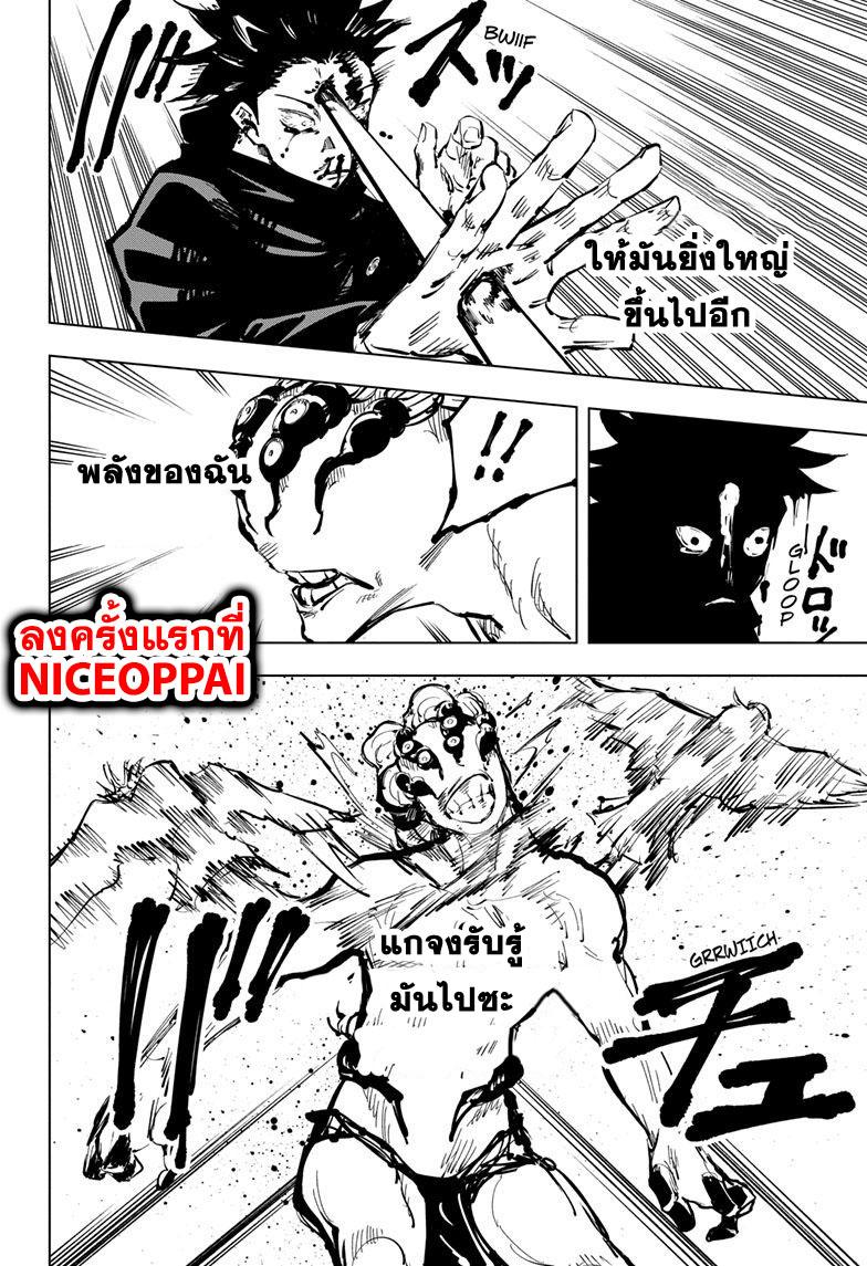 JUJUTSU KAISEN มหาเวทย์ผนึกมาร 58