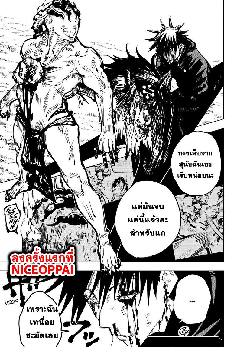 JUJUTSU KAISEN มหาเวทย์ผนึกมาร 58