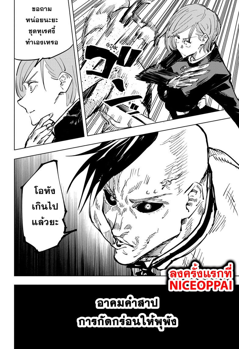 JUJUTSU KAISEN มหาเวทย์ผนึกมาร 59