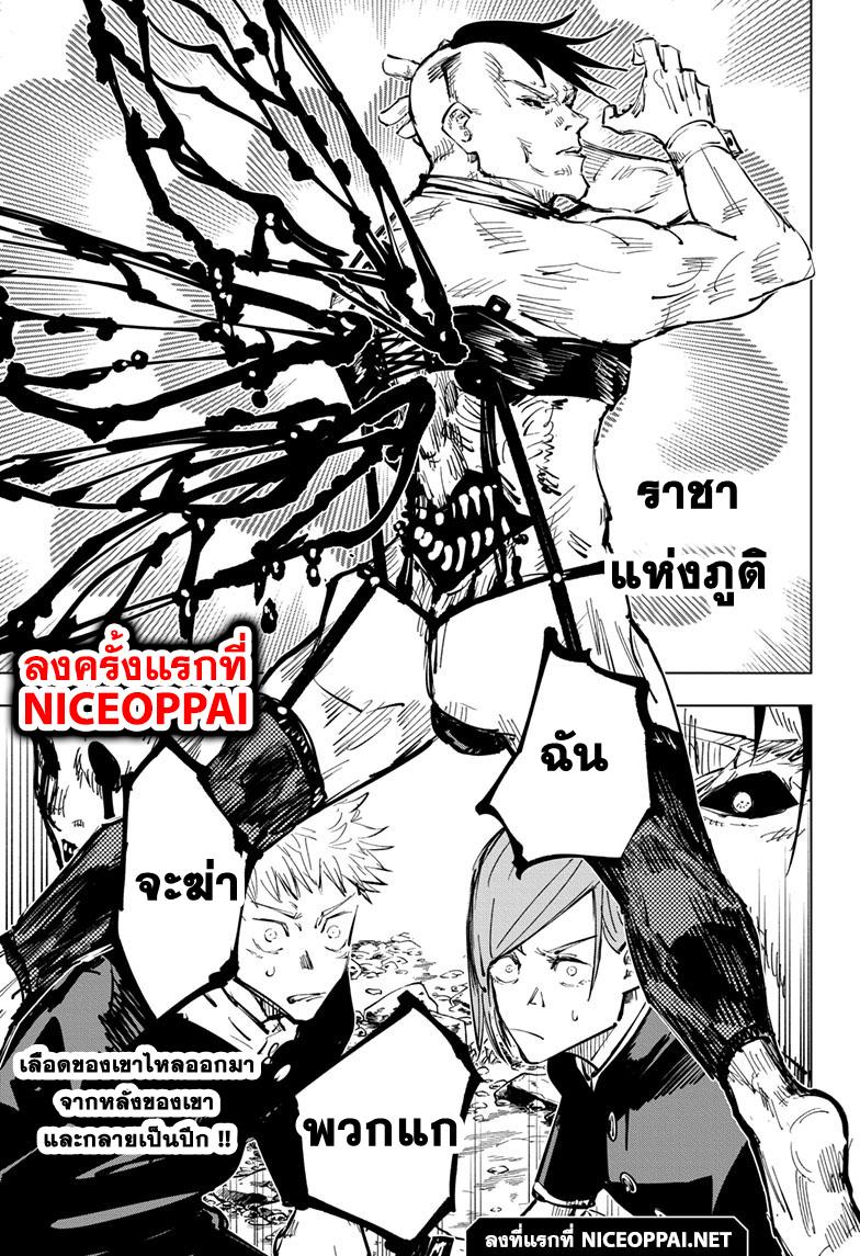 JUJUTSU KAISEN มหาเวทย์ผนึกมาร 59