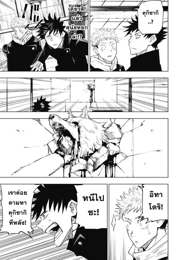 JUJUTSU KAISEN มหาเวทย์ผนึกมาร 6