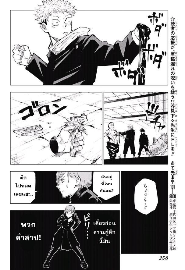 JUJUTSU KAISEN มหาเวทย์ผนึกมาร 6