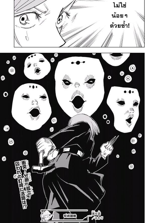 JUJUTSU KAISEN มหาเวทย์ผนึกมาร 6