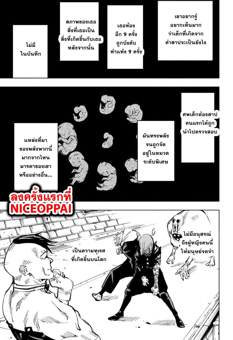 JUJUTSU KAISEN มหาเวทย์ผนึกมาร 60