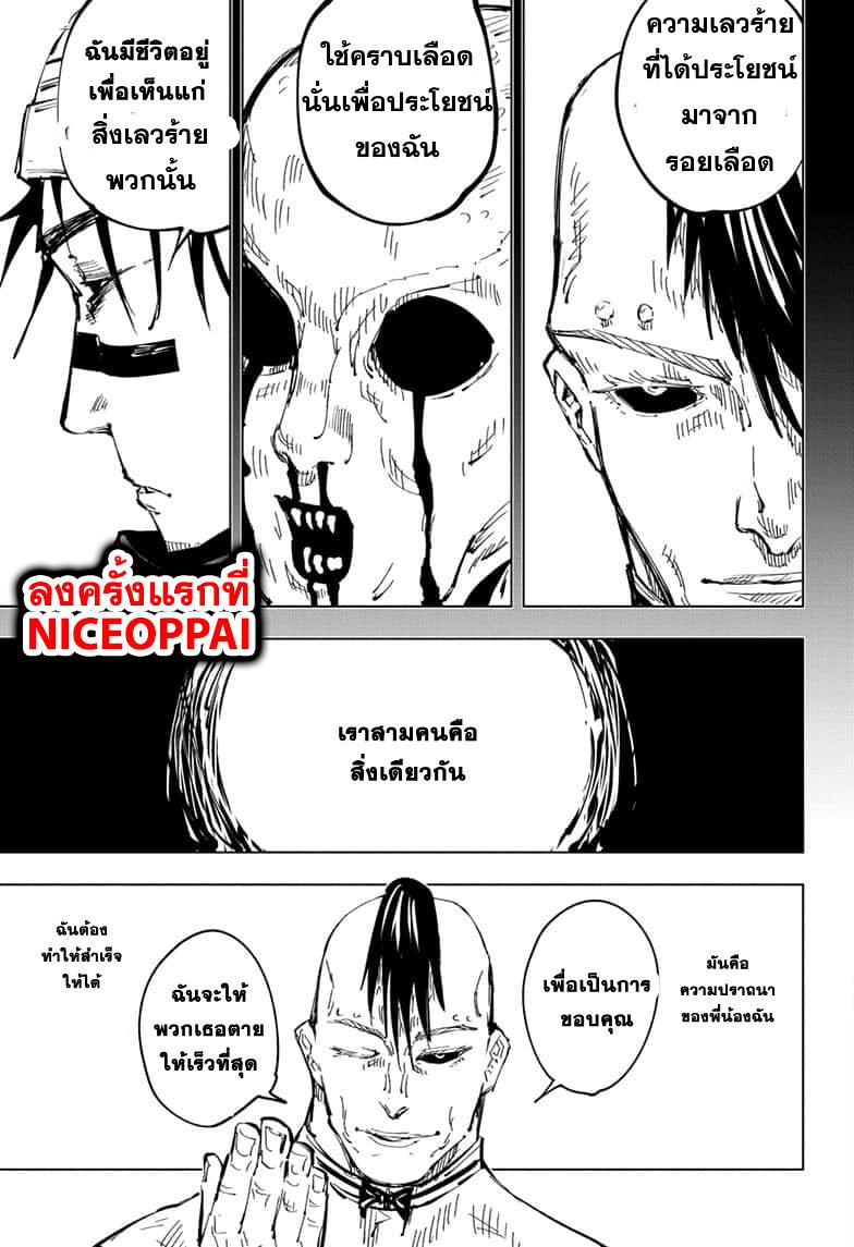 JUJUTSU KAISEN มหาเวทย์ผนึกมาร 60