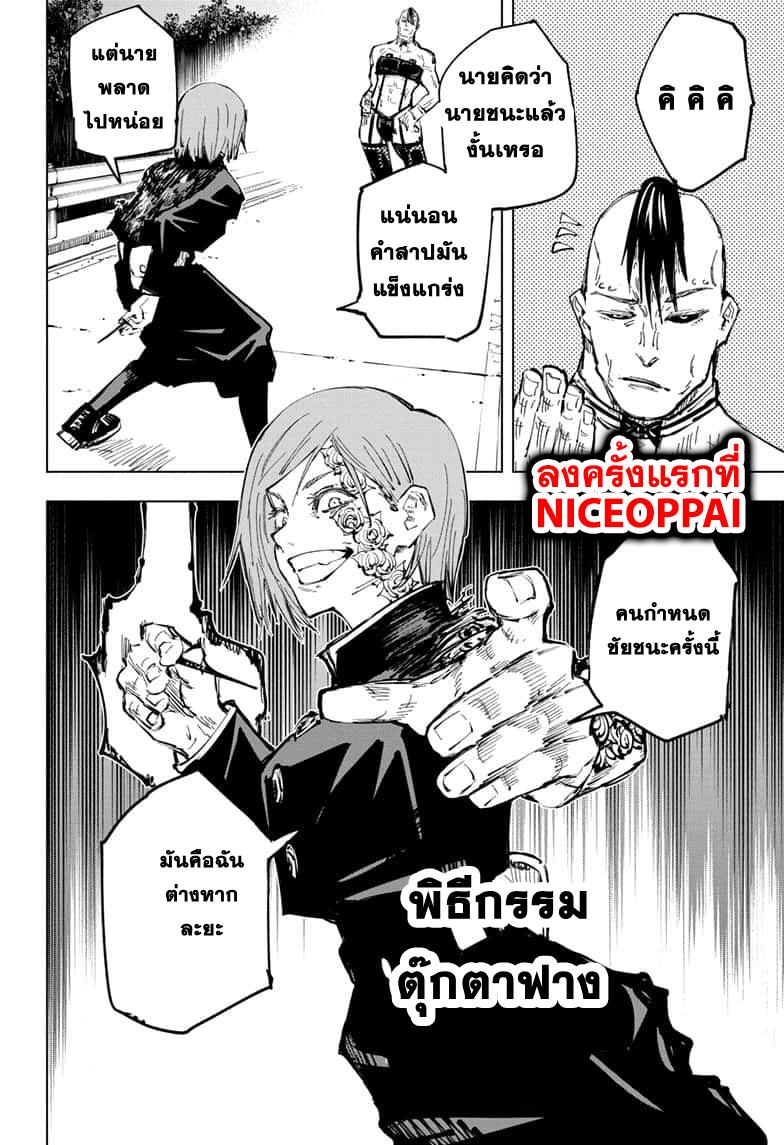 JUJUTSU KAISEN มหาเวทย์ผนึกมาร 60