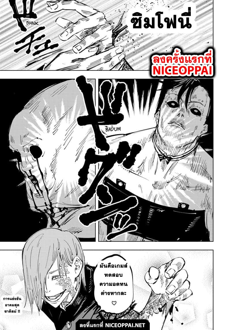 JUJUTSU KAISEN มหาเวทย์ผนึกมาร 60