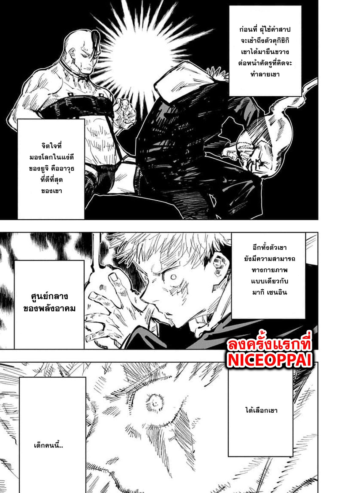 JUJUTSU KAISEN มหาเวทย์ผนึกมาร 61