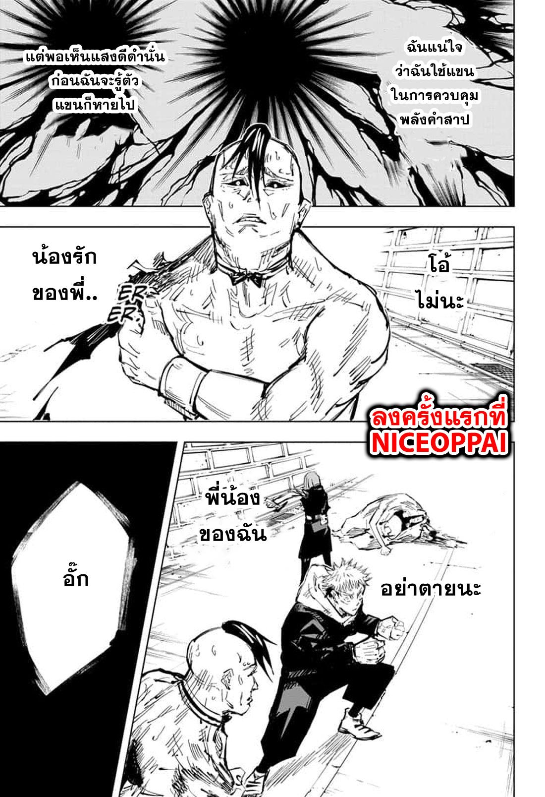 JUJUTSU KAISEN มหาเวทย์ผนึกมาร 61