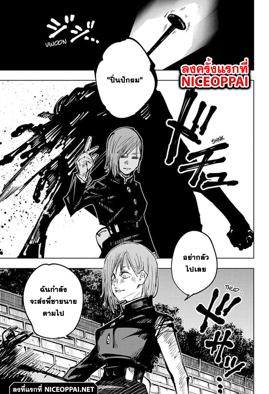 JUJUTSU KAISEN มหาเวทย์ผนึกมาร 61