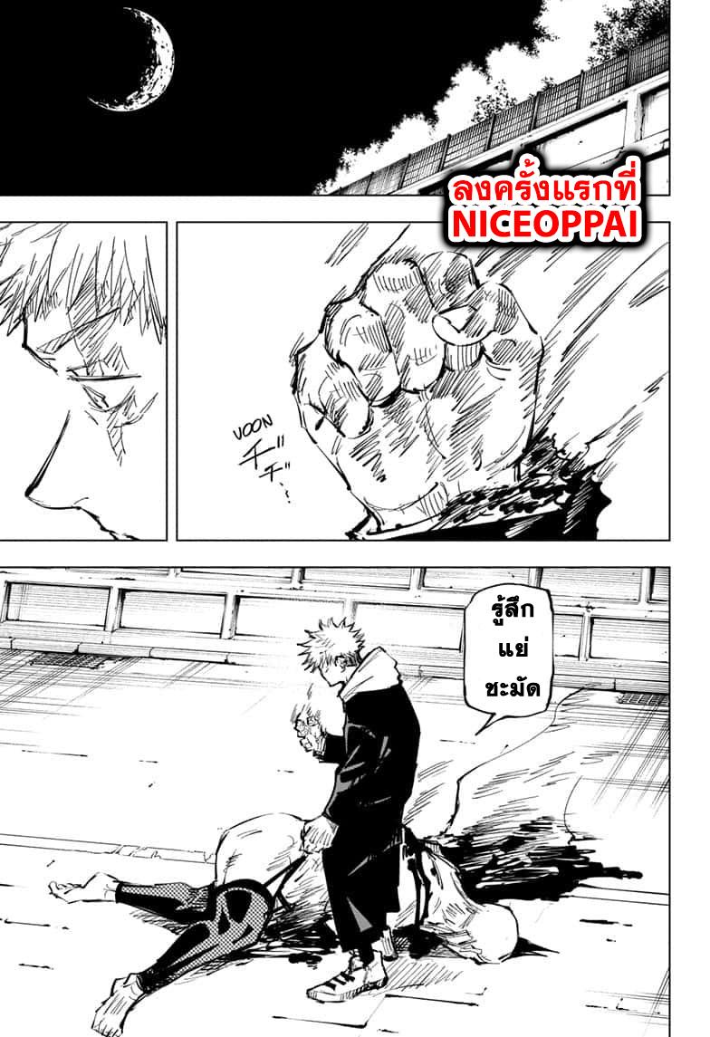 JUJUTSU KAISEN มหาเวทย์ผนึกมาร 62