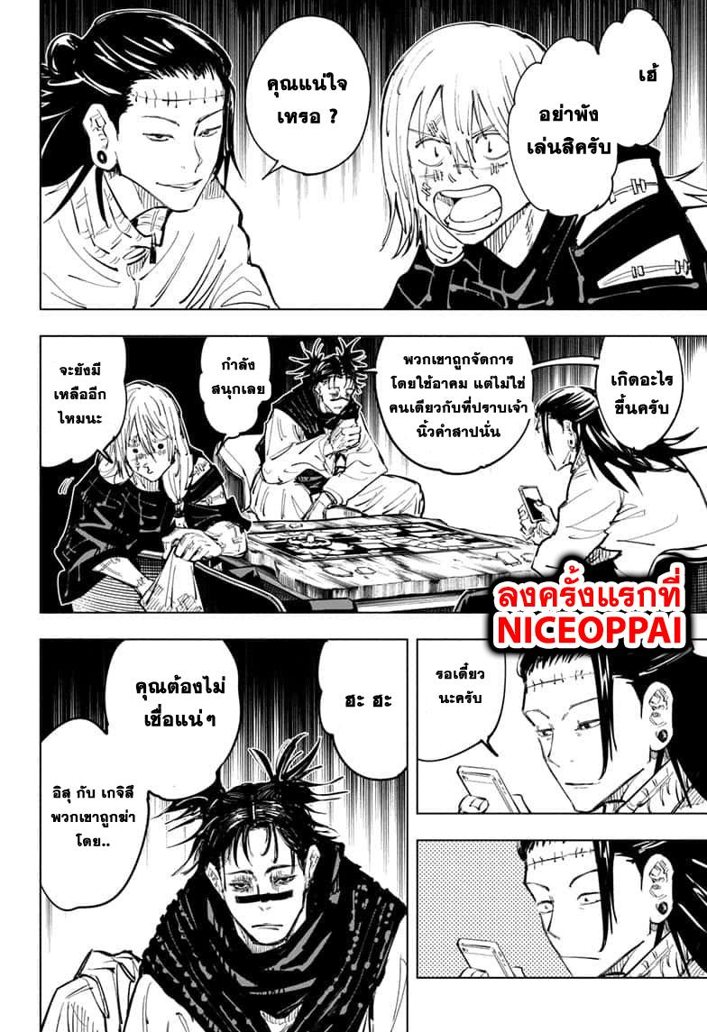 JUJUTSU KAISEN มหาเวทย์ผนึกมาร 62